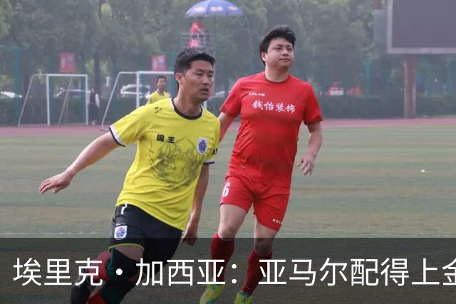 埃里克·加西亚：亚马尔配得上金球奖 我们完全有能力争欧冠冠军